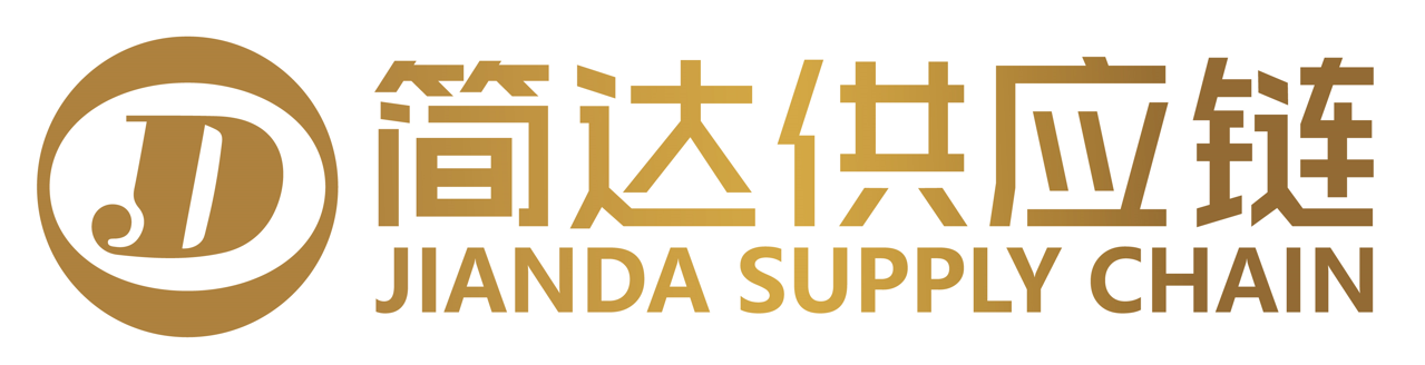简达供应链管理（北京）有限公司